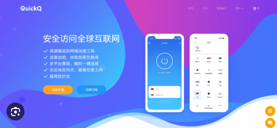 QuickQ高铁上能稳定连接吗